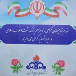 مراسم بزرگداشت دهه مبارک فجر و اعیاد شعبانیه 3