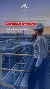 پوستر تبریک روز مهندس روابط عمومی پتروشیمی سبلان