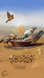 پوستر تبریک ولادت ابوالفضل العباس و روز جانباز روابط عمومی هلدینگ خلیج فارس