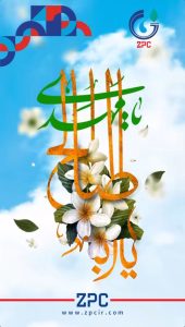 پوستر تبریک ولادت حضرت قائم و جشن نیمه شعبان روابط عمومی پتروشیمی زاگرس