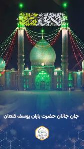 پوستر تبریک ولادت حضرت قائم و جشن نیمه شعبان روابط عمومی پتروشیمی نوری