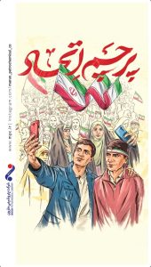 پوستر تبریک ۲۲ بهمن پیروزی انقلاب اسلامی روابط عمومی پتروشیمی مارون