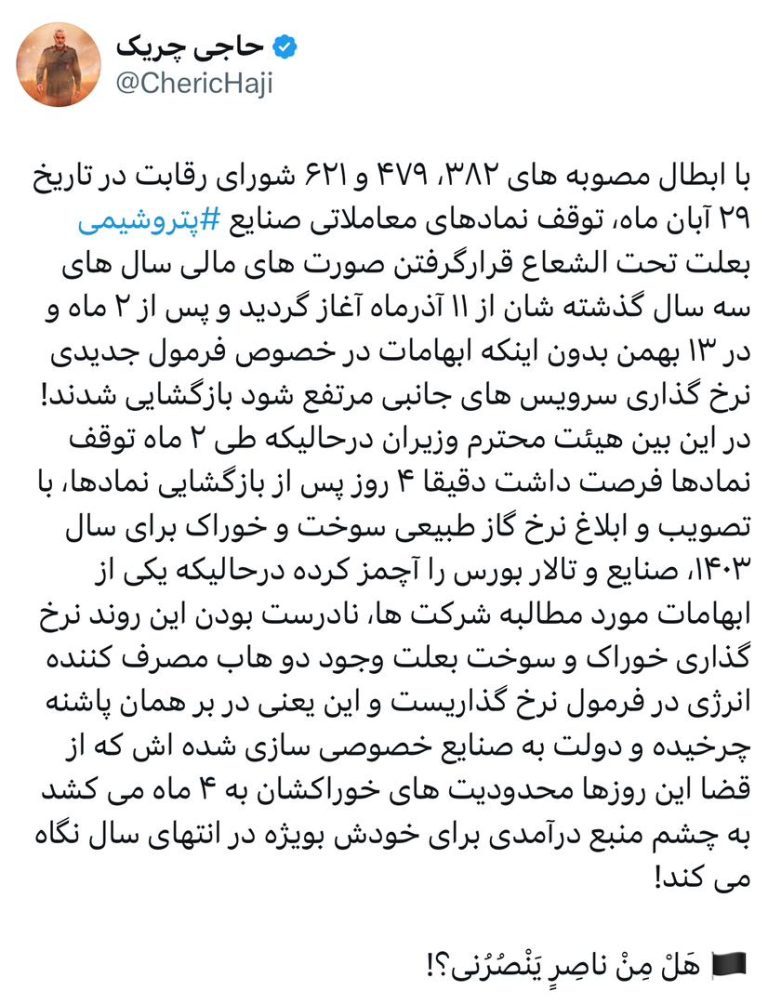 ابهامات در خصوص فرمول جدیدی نرخ‌گذاری سرویس‌های جانبی