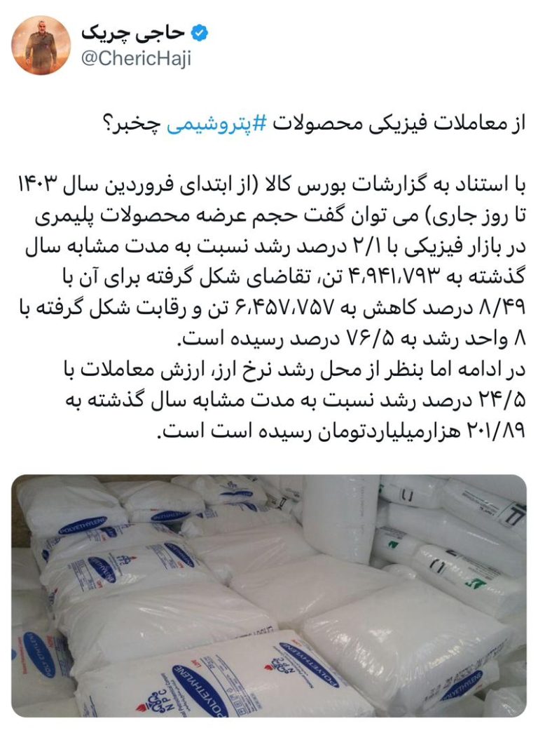 از معاملات فیزیکی محصولات پتروشیمی‬⁩ چخبر؟
