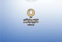 استخدام هلدینگ سرمایه‌ گذاری صنایع شیمیایی ایران