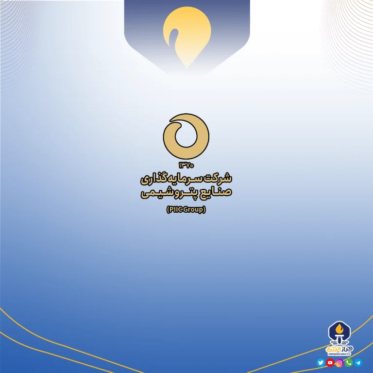 استخدام هلدینگ سرمایه‌ گذاری صنایع شیمیایی ایران