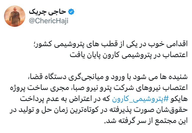 اعتصاب در پتروشیمی کارون پایان یافت