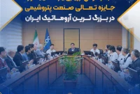 انجام موفق ارزیابی یازدهمین دوره جایزه تعالی صنعت پتروشیمی در بزرگ‌ترین آروماتیک ایران