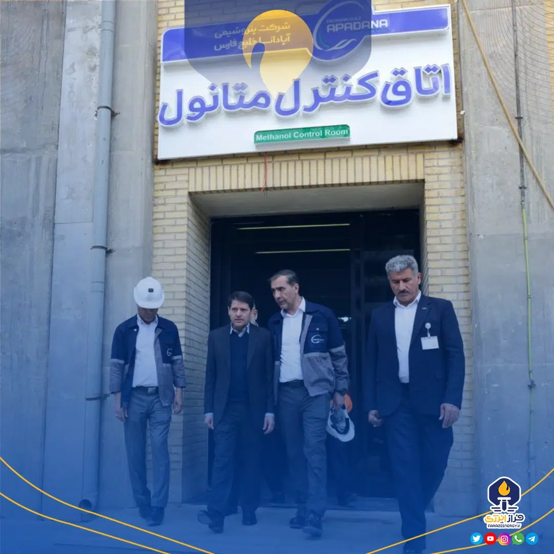 بازدید معاون وزیر نفت و مدیرعامل شرکت ملی صنایع پتروشیمی از طرح پتروشیمی آپادانا خلیج فارس