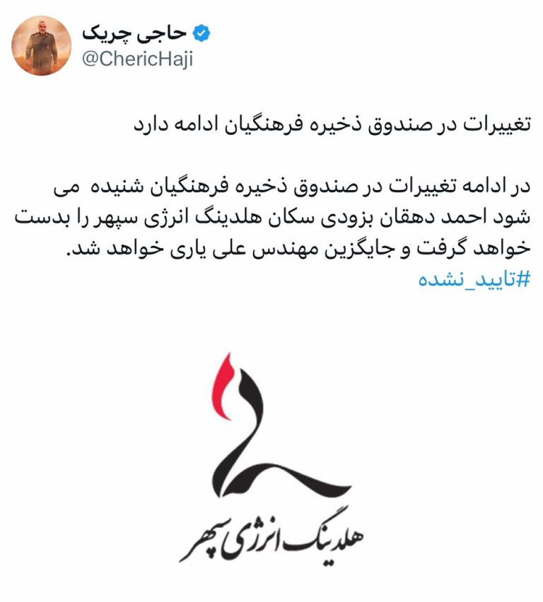 تغییرات در صندوق ذخیره فرهنگیان ادامه دارد