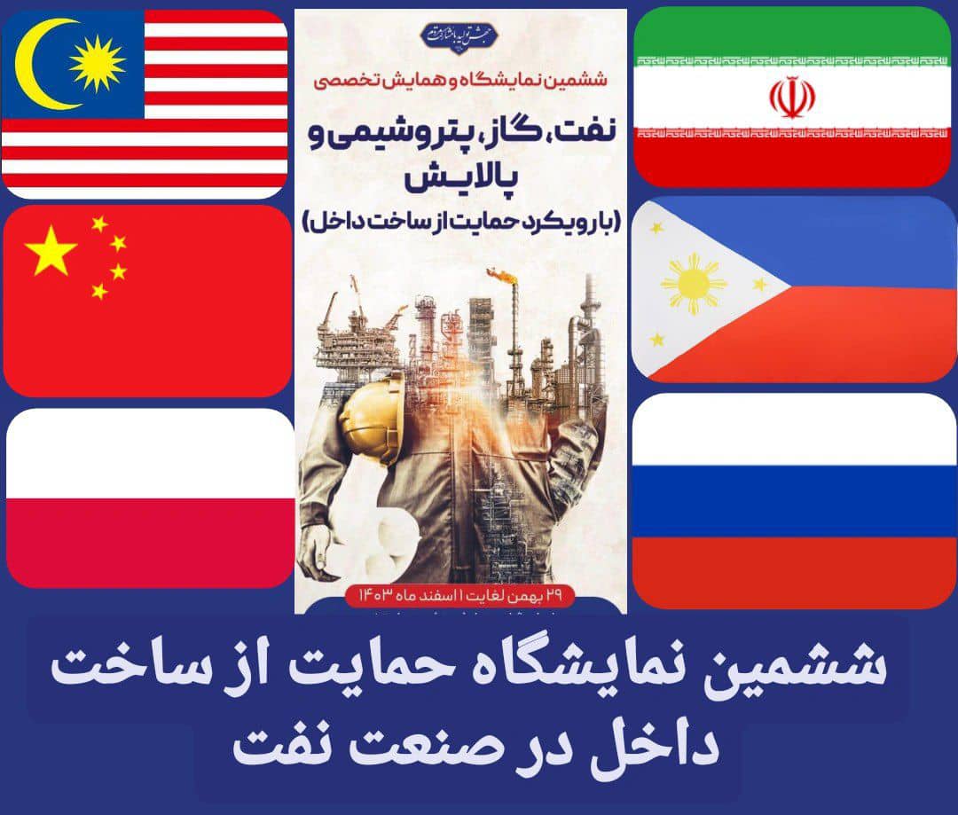 حضور هیأتهای خارجی در ششمین نمایشگاه حمایت از ساخت داخل در صنعت نفت حضور هیأتهای خارجی در ششمین نمایشگاه حمایت از ساخت داخل در صنعت نفت