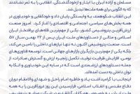 پیام مدیرعامل پتروشیمی سبلان به مناسبت چهل و ششمین سالروز پیروزی شکوهمند انقلاب اسلامی