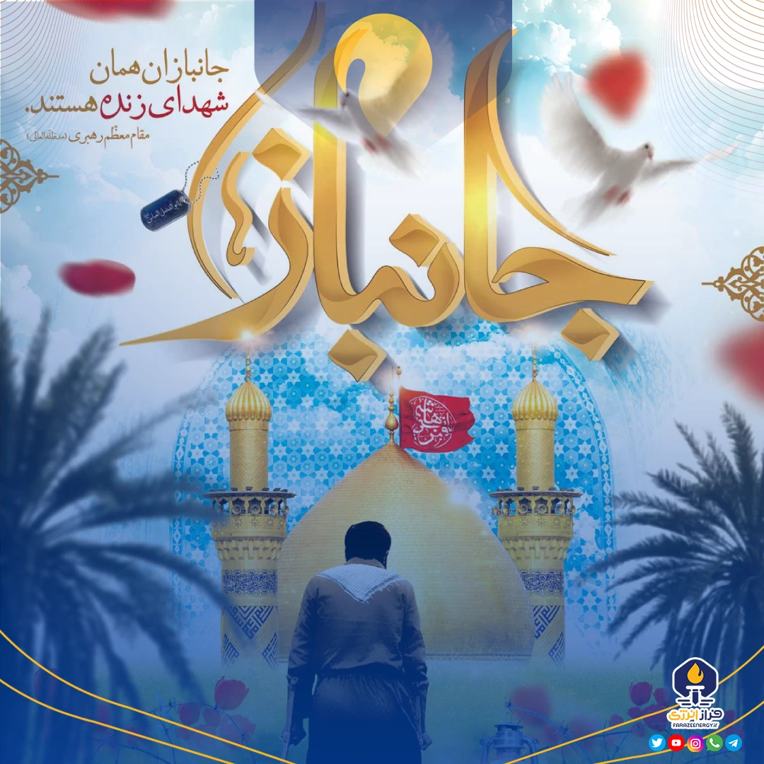 ولادت امام زین العابدین و ابوالفضل العباس و روز جانباز ولادت امام زین العابدین و ابوالفضل العباس و روز جانباز