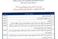 جزئیات برنامه افتتاحیه ششمین نمایشگاه حمایت از ساخت داخل در صنعت نفت