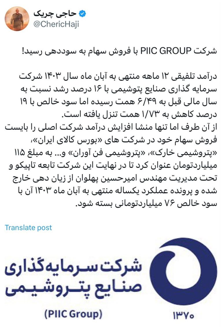 شرکت PIIC GROUP با فروش سهام به سوددهی رسید!