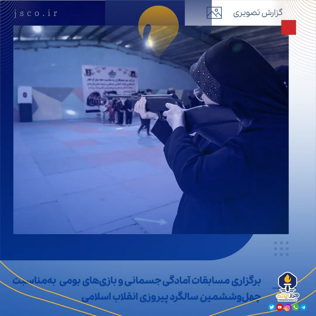 شرکت جم صنعت کاران به‌مناسبت پیروزی انقلاب اسلامی مسابقات بومی برگزار کرد