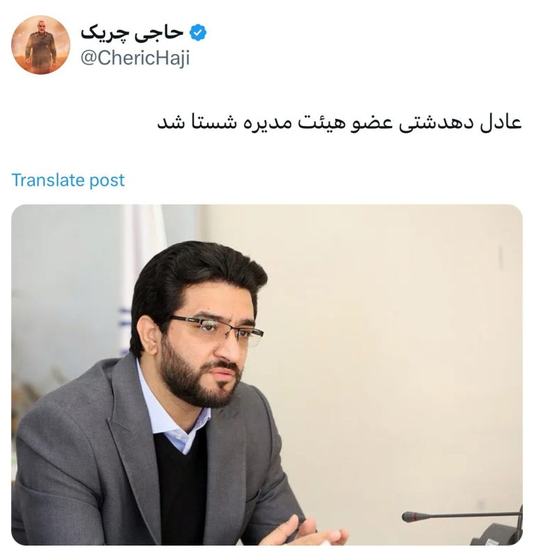 عادل دهدشتی عضو هیئت مدیره شستا شد