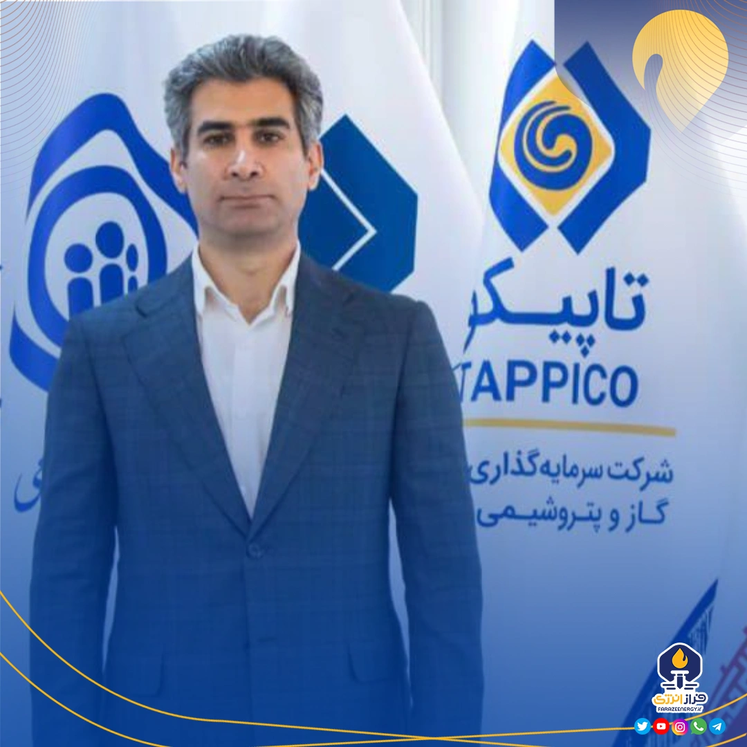 علیرضا کریمی به عنوان سرپرست مدیریت راهبری و نظارت بر عملیات شرکتهای نفت، گاز و پتروشیمی تاپیکو منصوب شد علیرضا کریمی به عنوان سرپرست مدیریت راهبری و نظارت بر عملیات شرکتهای نفت، گاز و پتروشیمی تاپیکو منصوب شد