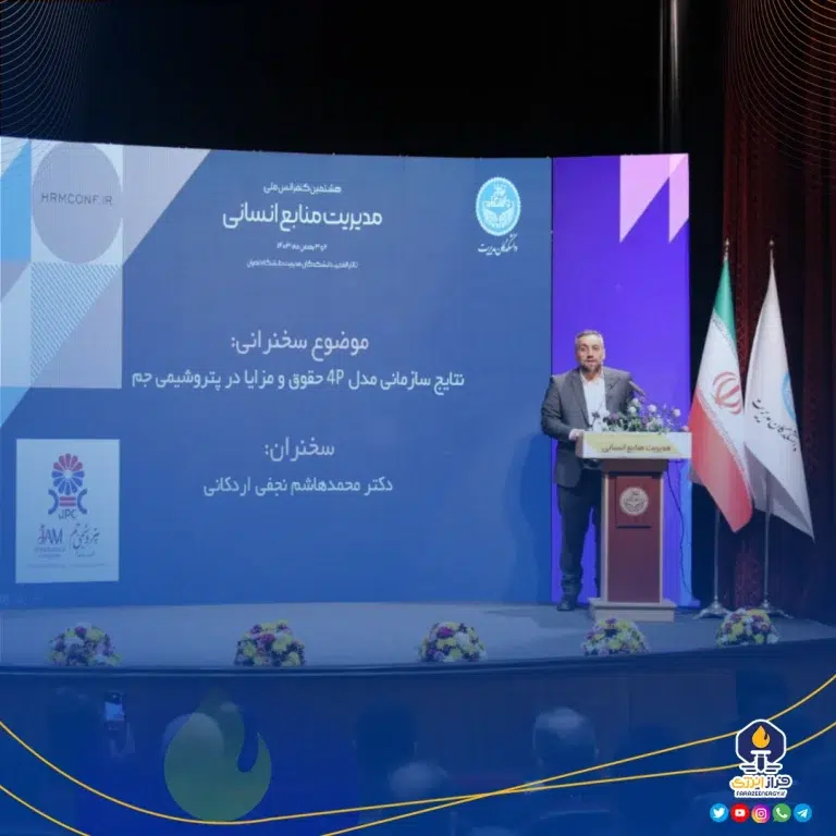 ارائه محمد هاشم نجفی مدیر عامل پتروشیمی جم در دانشگاه تهران