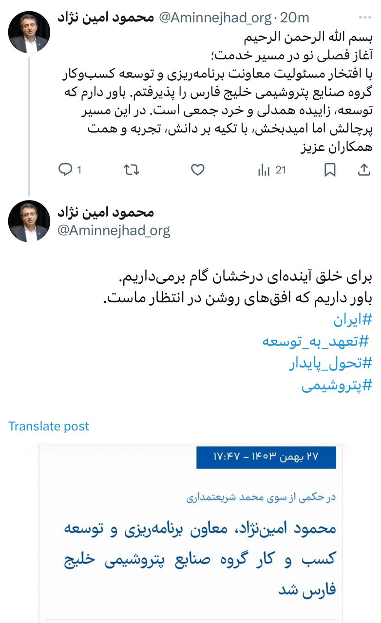 محمود امین نژاد، معاونت برنامه ریزی و توسعه کسب و کار گروه صنایع پتروشیمی خلیج فارس در ایکس نوشت؛ محمود امین نژاد، معاونت برنامه ریزی و توسعه کسب و کار گروه صنایع پتروشیمی خلیج فارس در ایکس نوشت؛