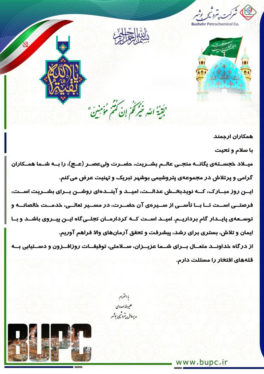 مهندس مهدوی در پیامی میلاد یگانه منجی عالم بشریت حضرت مهدی موعود (عج) را تبریک گفت مهندس مهدوی در پیامی میلاد یگانه منجی عالم بشریت حضرت مهدی موعود (عج) را تبریک گفت