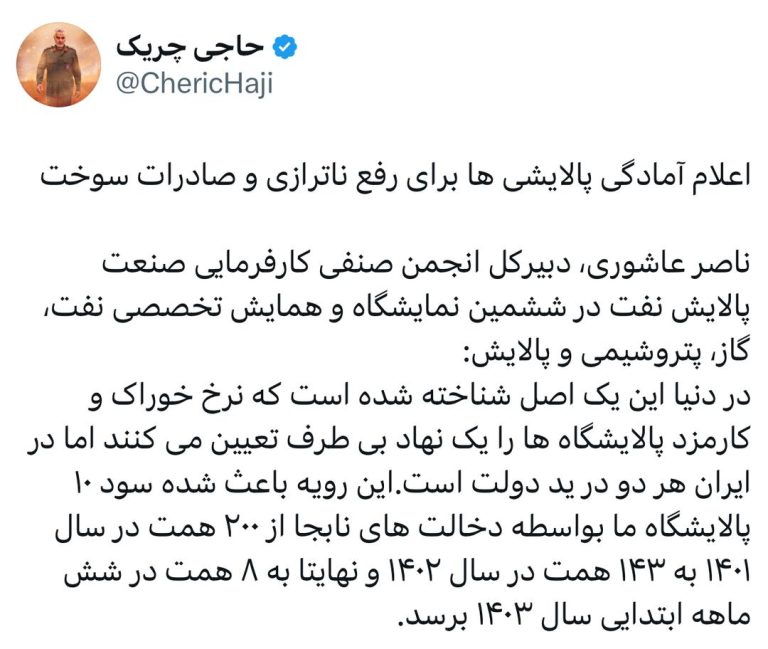 اعلام آمادگی پالایشی‌ها برای رفع ناترازی و صادرات سوخت