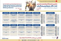 جزئیات برنامه زمانبندی نشستهای تخصصی ششمین نمایشگاه حمایت از ساخت داخل در صنعت نفت جزئیات برنامه زمانبندی نشستهای تخصصی ششمین نمایشگاه حمایت از ساخت داخل در صنعت نفت