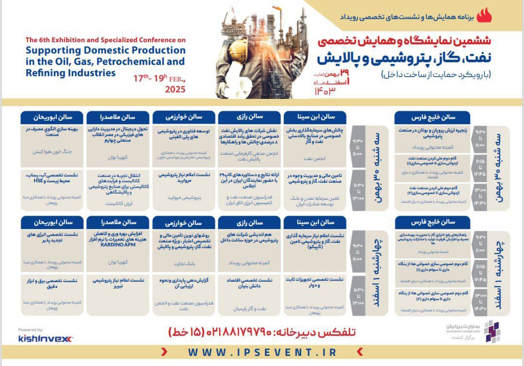 جزئیات برنامه زمانبندی نشستهای تخصصی ششمین نمایشگاه حمایت از ساخت داخل در صنعت نفت جزئیات برنامه زمانبندی نشستهای تخصصی ششمین نمایشگاه حمایت از ساخت داخل در صنعت نفت