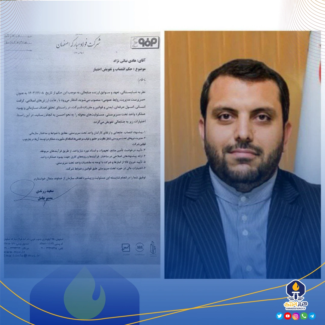 هادی نباتی نژاد سرپریت روابط عمومی فولاد مبارکه شد