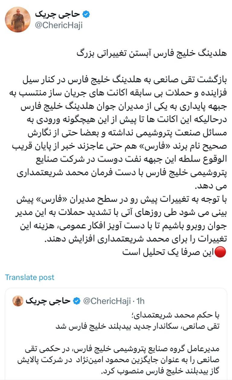 هلدینگ خلیج فارس آبستن تغییراتی بزرگ
