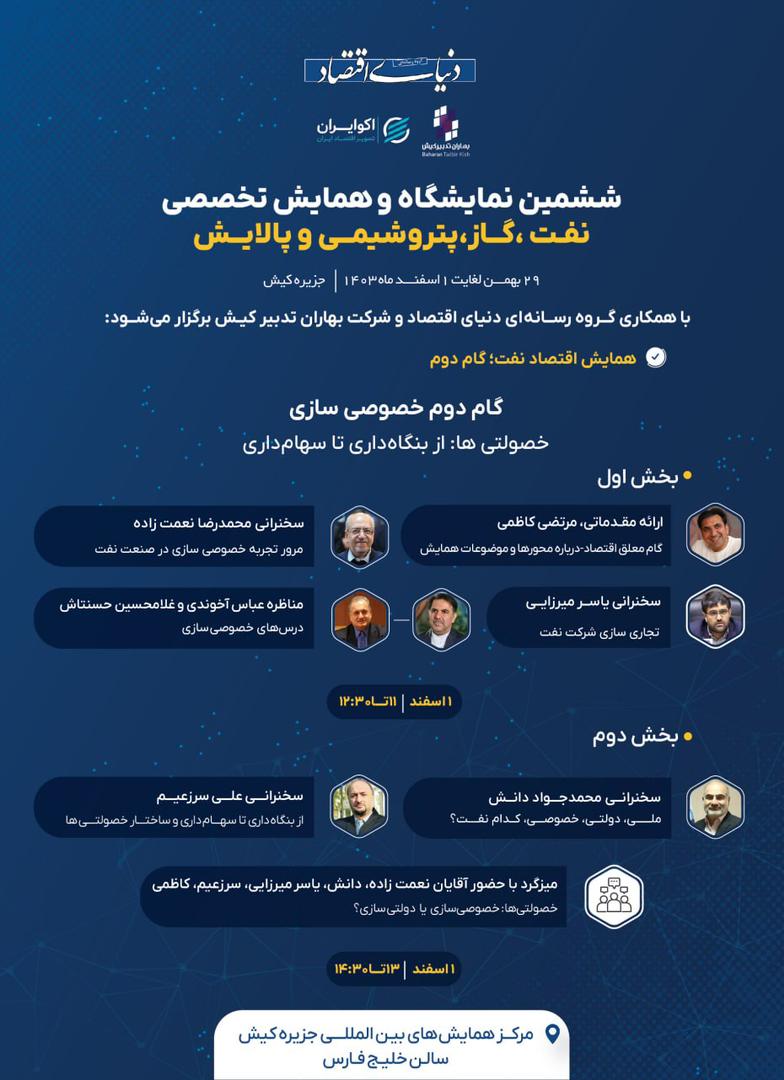 همایش اقتصاد نفت- گام دوم همایش اقتصاد نفت- گام دوم