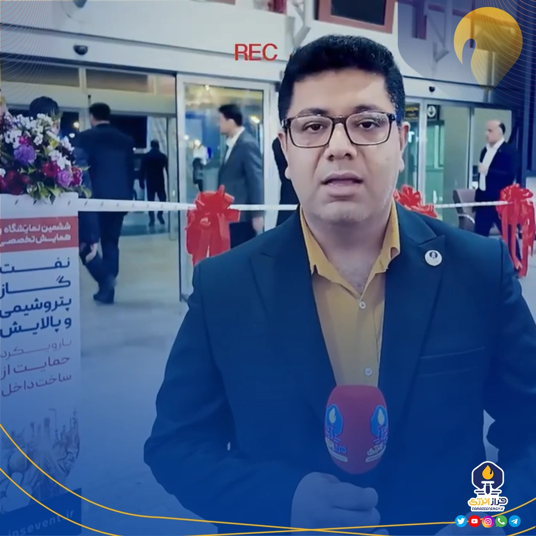 همگام با ششمین نمایشگاه و همایش تخصصی نفت، گاز، پتروشیمی و پالایش همگام با ششمین نمایشگاه و همایش تخصصی نفت، گاز، پتروشیمی و پالایش