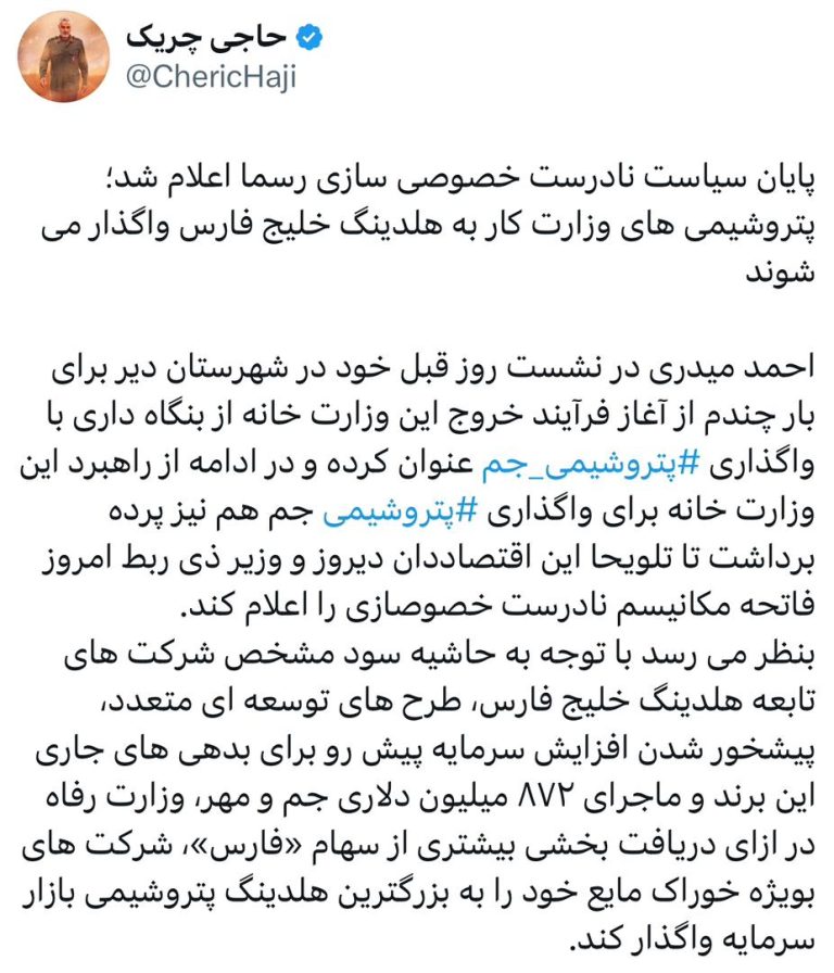 پتروشیمی‌های وزارت کار به هلدینگ خلیج فارس واگذار می‌شوند