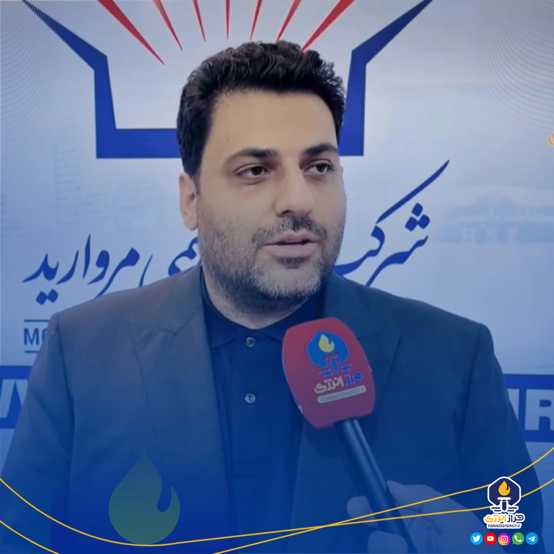 کمتر از ۳ دقیقه با مدیرعامل پتروشیمی مروارید؛ کمتر از ۳ دقیقه با مدیرعامل پتروشیمی مروارید؛