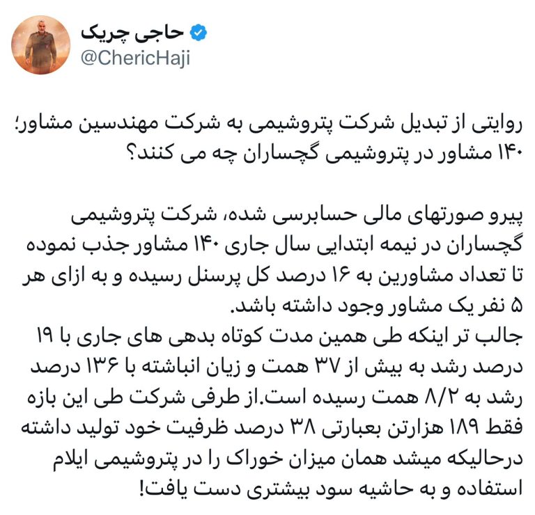۱۴۰ مشاور در پتروشیمی گچساران چه می‌کنند؟