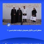 ببینید محفل انس با قرآن همزمان با ولادت امام حسن علیه السّلام بیست و ششم اسفند ۱۴۰۳ عسلویه شبستان مسجد امام حسن مجتبی علیه السّلام م5