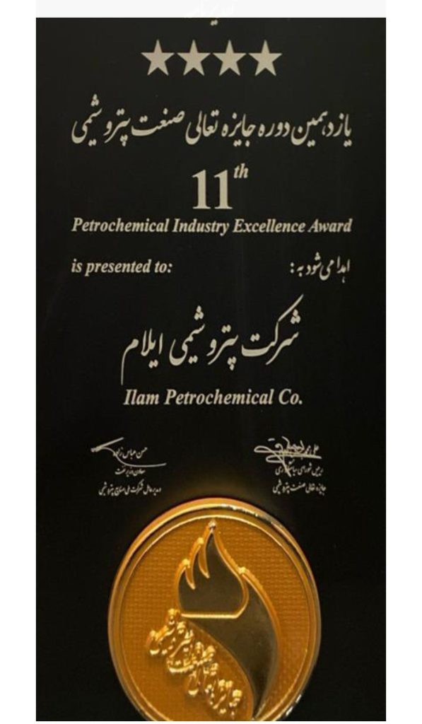 تقدیرنانه ۴ ستاره توسط پتروشیمی ایلام