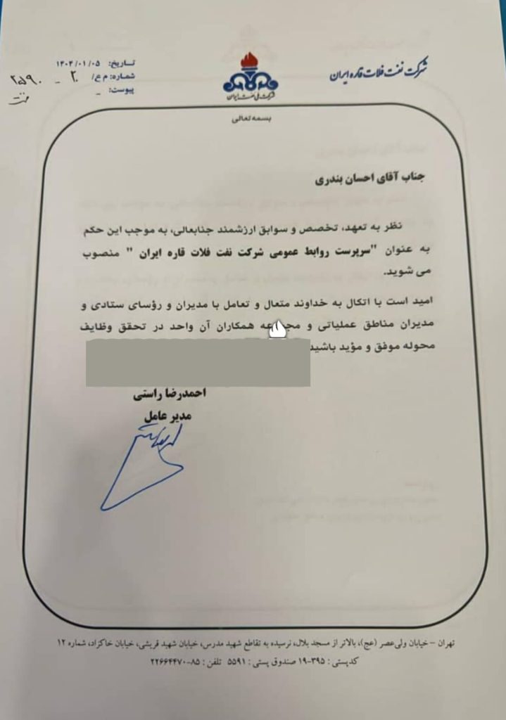 حکم احسان بندری