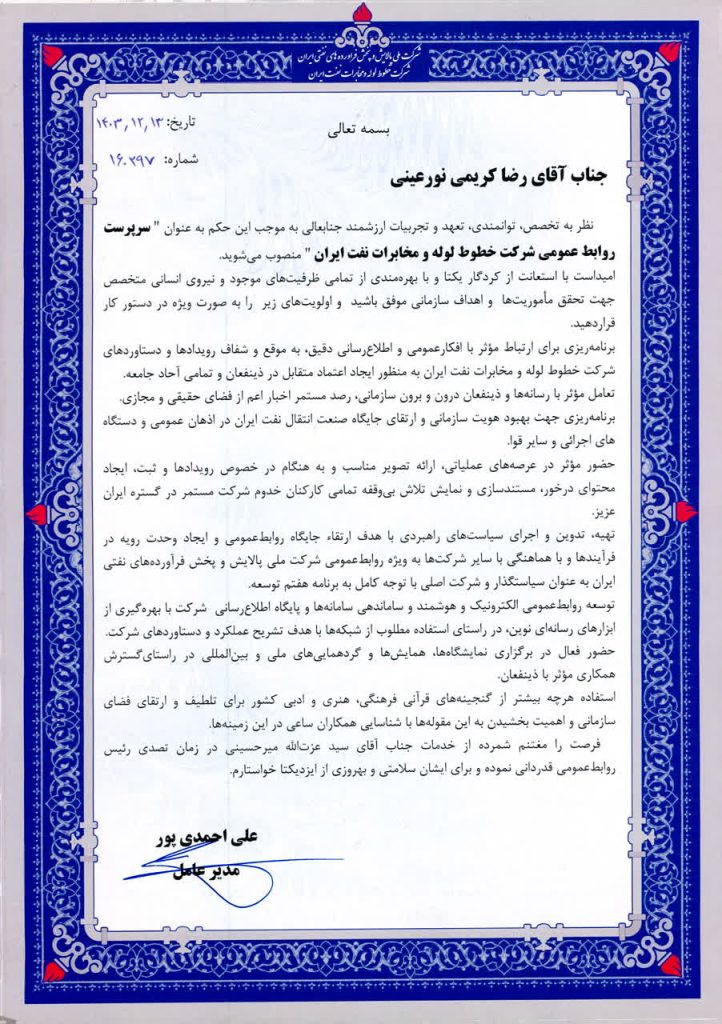 حکم رضا کریمی نورعینی