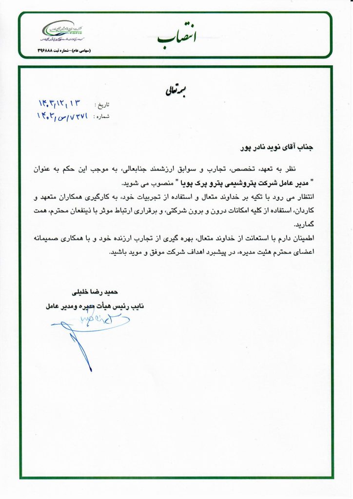 حکم نوید نادر پور