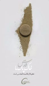 پوستر گرامیداشت روز قدس روابط عمومی هلدینگ خلیج فارس