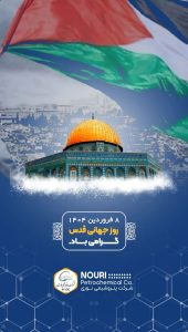 پوستر گرامیداشت روز قدس روابط عمومی پتروشیمی نوری