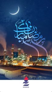 پوستر گرامیداشت ۱۲ اسفند حلول ماه مبارک رمضان روابط عمومی پتروشیمی پردیس