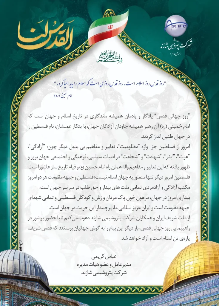 پیام مهندس کریمی روز جهانی قدس