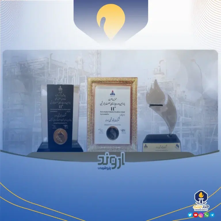 گزارش ویدیویی اخذ تندیس بلورین جایزه تعالی توسط شرکت پتروشیمی اروند ۱۴۰۳