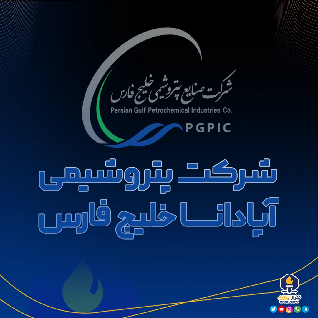 ۱۰ هزار میلیارد ریال اوراق آپادانا خلیجفارس فروش رفت ۱۰ هزار میلیارد ریال اوراق آپادانا خلیجفارس فروش رفت