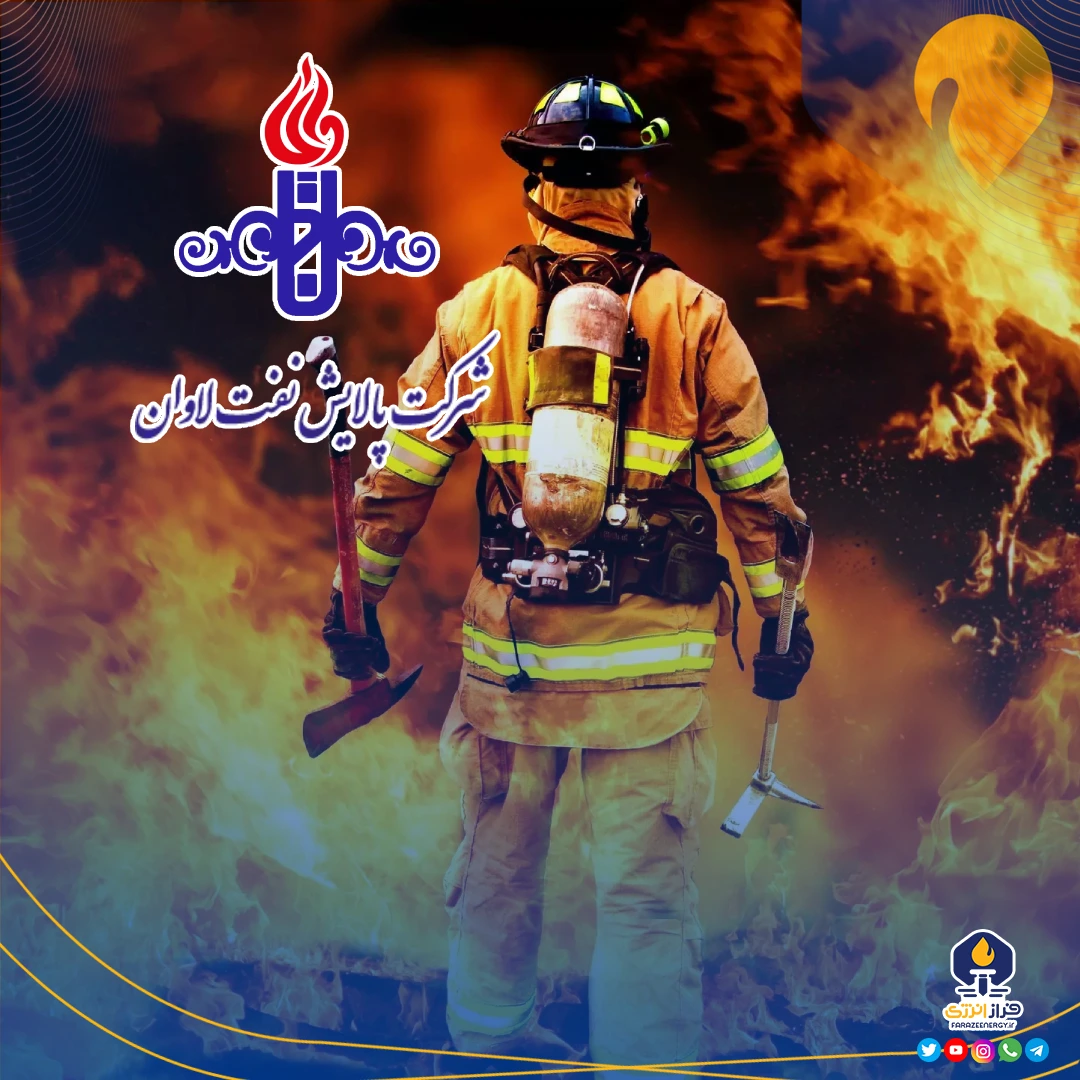 آگهی بکارگیری نیرو در شرکت پالایش نفت لاوان