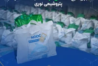 اجرای طرح «همدلی مومنانه» به همت کارکنان پتروشیمی نوری
