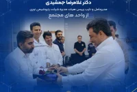 بازدید نوروزی دکتر غلامرضا جمشیدی مدیر عامل و نایب رییس هیات مدیره شرکت پتروشیمی نوری از واحد‌های مجتمع – بهار ۱۴۰۴