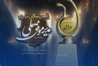 تندیس زرین پنجمین اجلاس سراسری مدیر موفق ملی در صنعت پتروشیمی به پتروشیمی فن‌آوران رسید